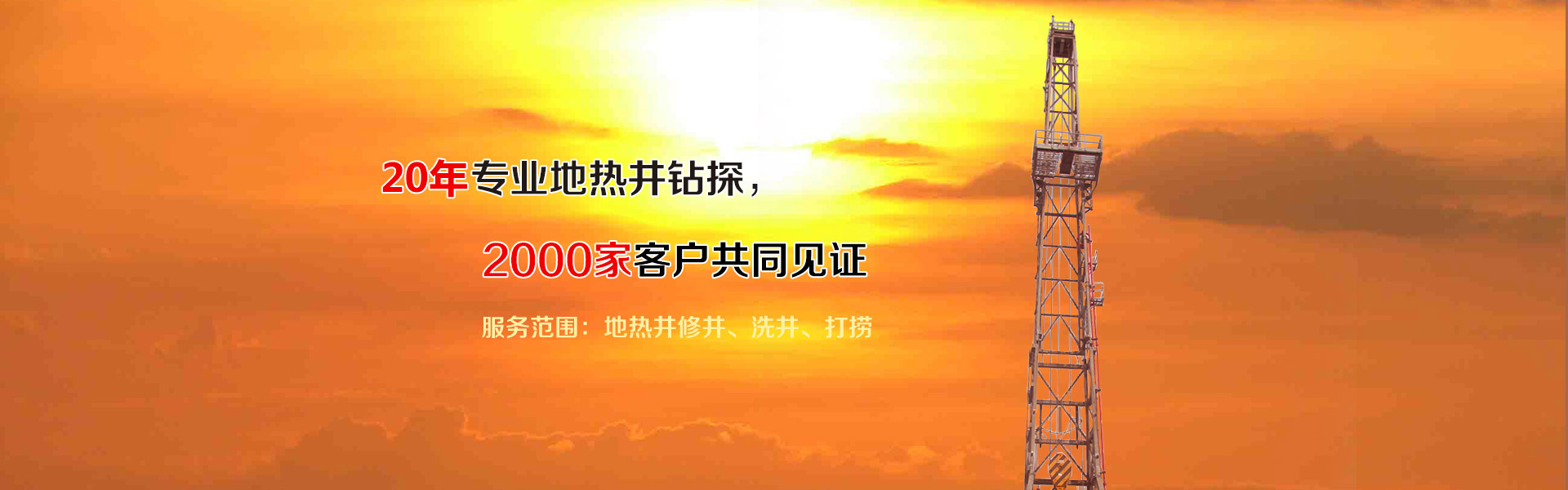 二十年專注地?zé)峋? /></li>
                   </ul>
    </div>
    <div   id=